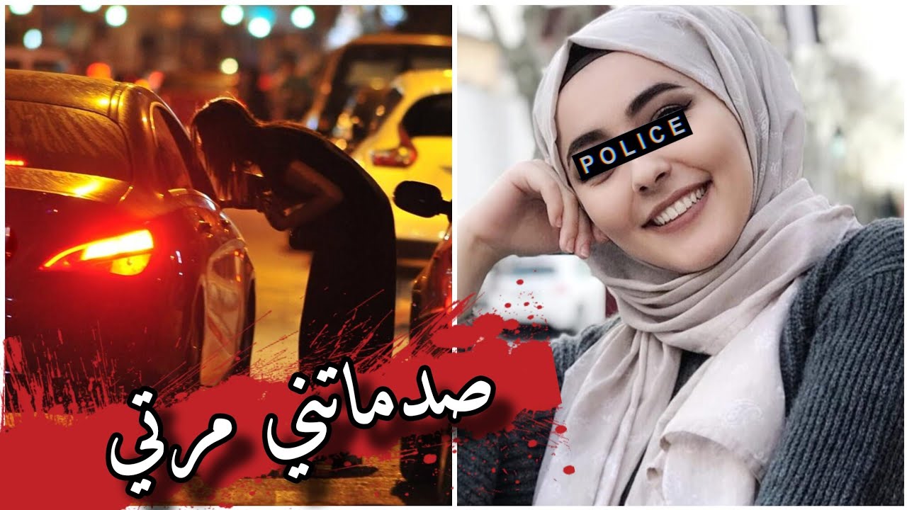 قصص 101 الطريق نحو الهلاك // من زوجة صالحة // لبائعة هوى منحرفة 🥺