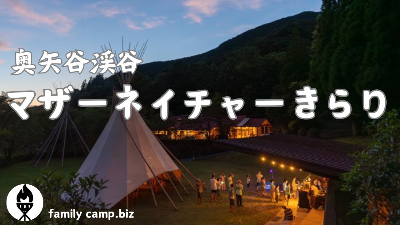 【奥矢谷渓谷マザーネイチャーきらり】自然が育んだ水と緑のオアシス/熊本県山鹿市