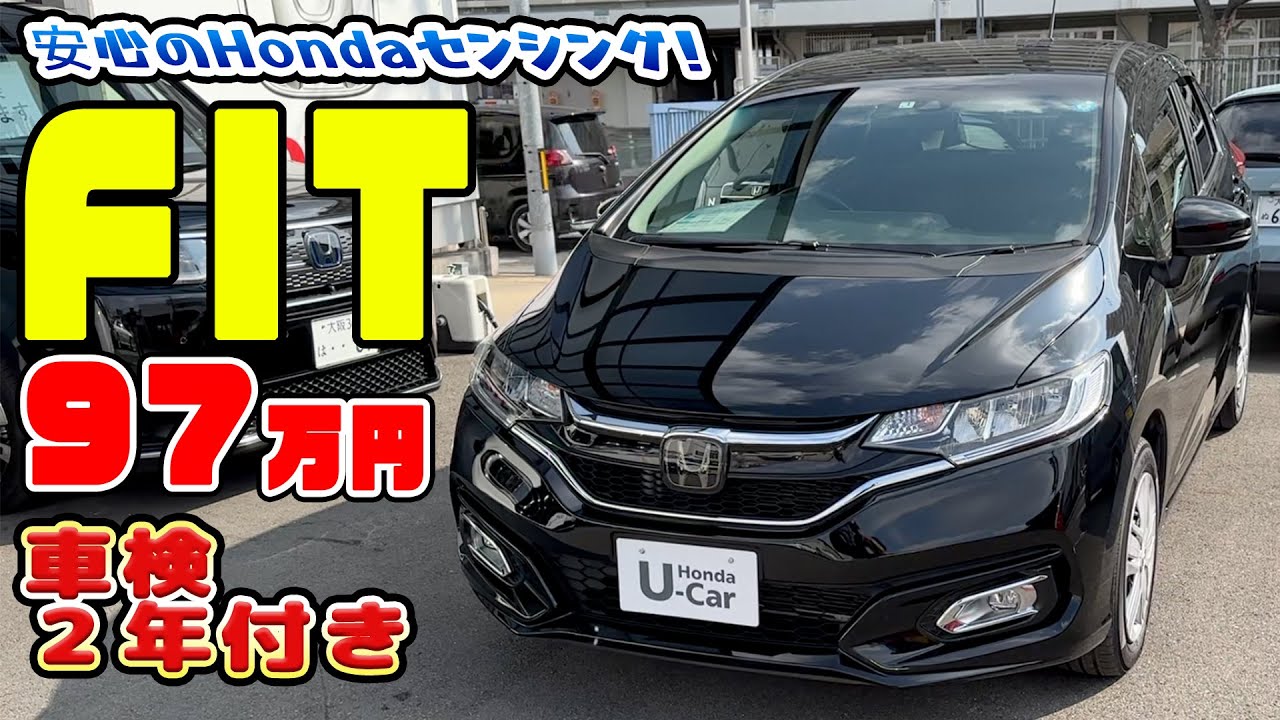 【売約済み】よく走る！Honda フィット 1.3G•L 車検付きでこの価格！もうこれで十分！