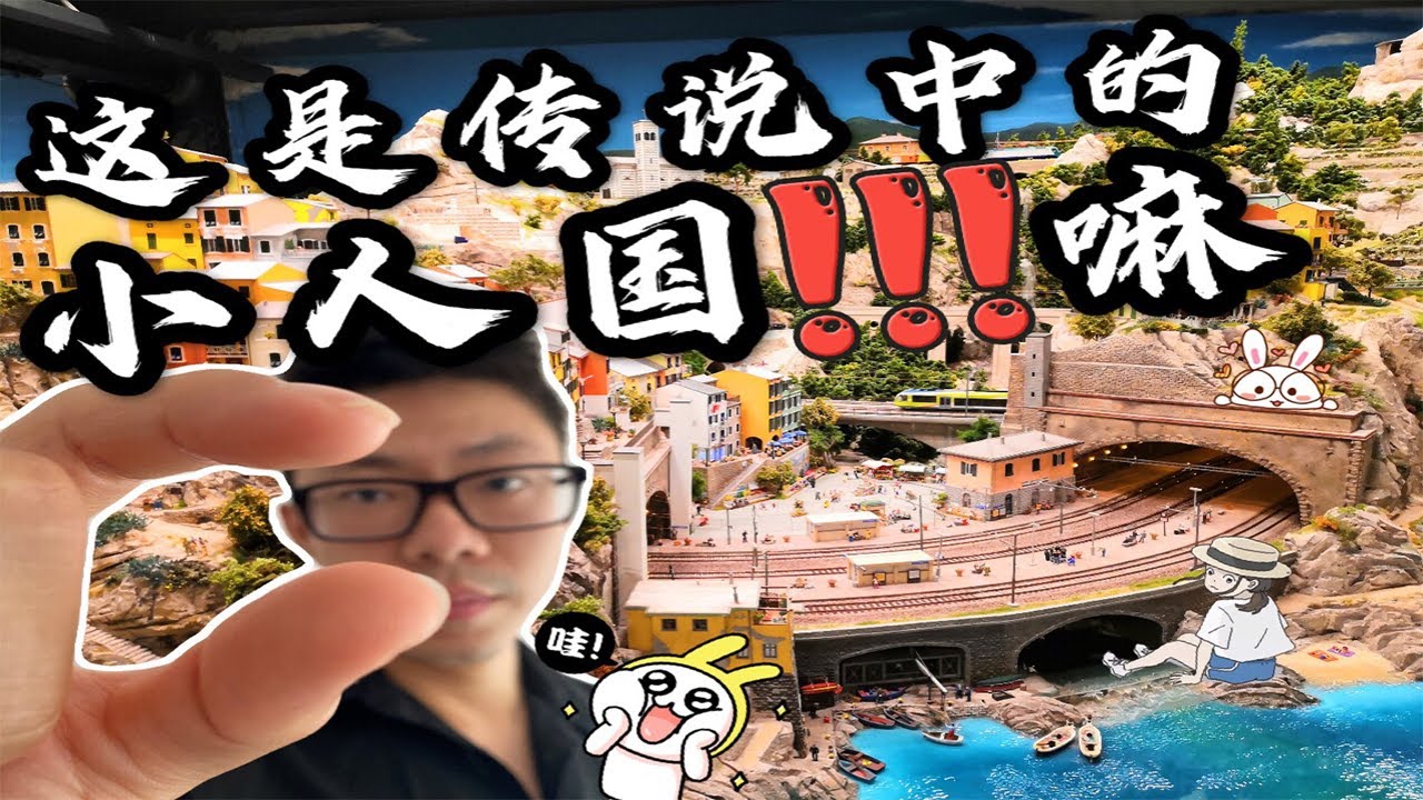 【特辑】汉堡微缩景观世界；日夜交替，四季变化；超迷你，但也超精致！几乎涵盖所有欧洲著名城市！|结尾有彩蛋哦！|第十一站汉堡{上}|Miniatur Wunderland Hamburg