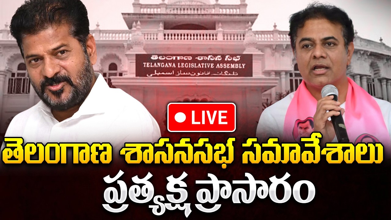 LIVE🔴: Telangana Legislative Assembly Day - 01 | CM Revanth Reddy | KCR | KTR | iDream News