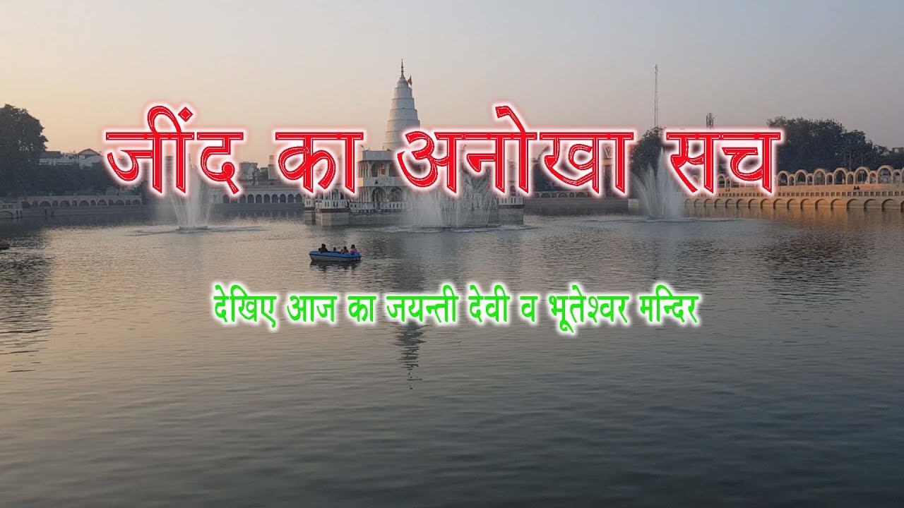 Know everything about Jind (Haryana)