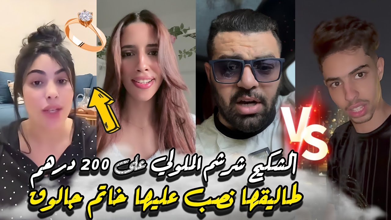 عاجل شيماء هق هق تفجروها في وجه طلقها نصب عليها شرالها خاتم جالوق بـ50مليون سارة سعدية خطيب طلع مزوج