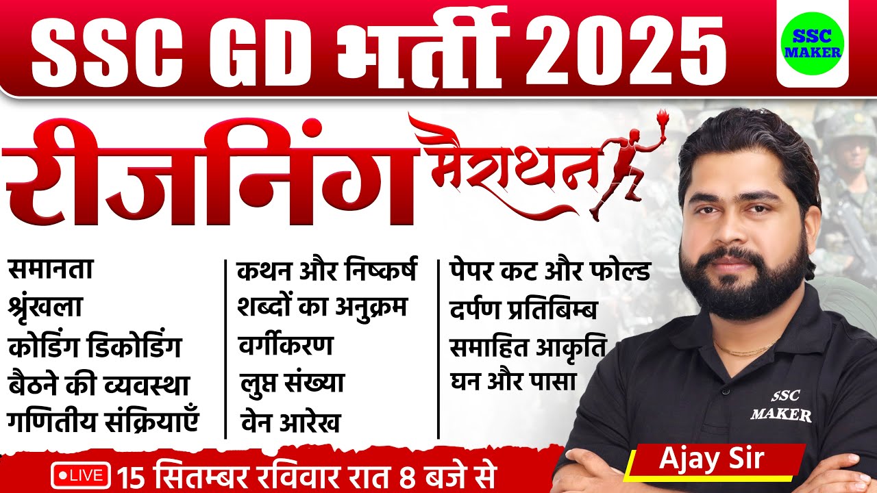 SSC GD 2025 | SSC GD Reasoning Marathon Class | SSC GD Complete Reasoning Revision Class by Ajay Sir