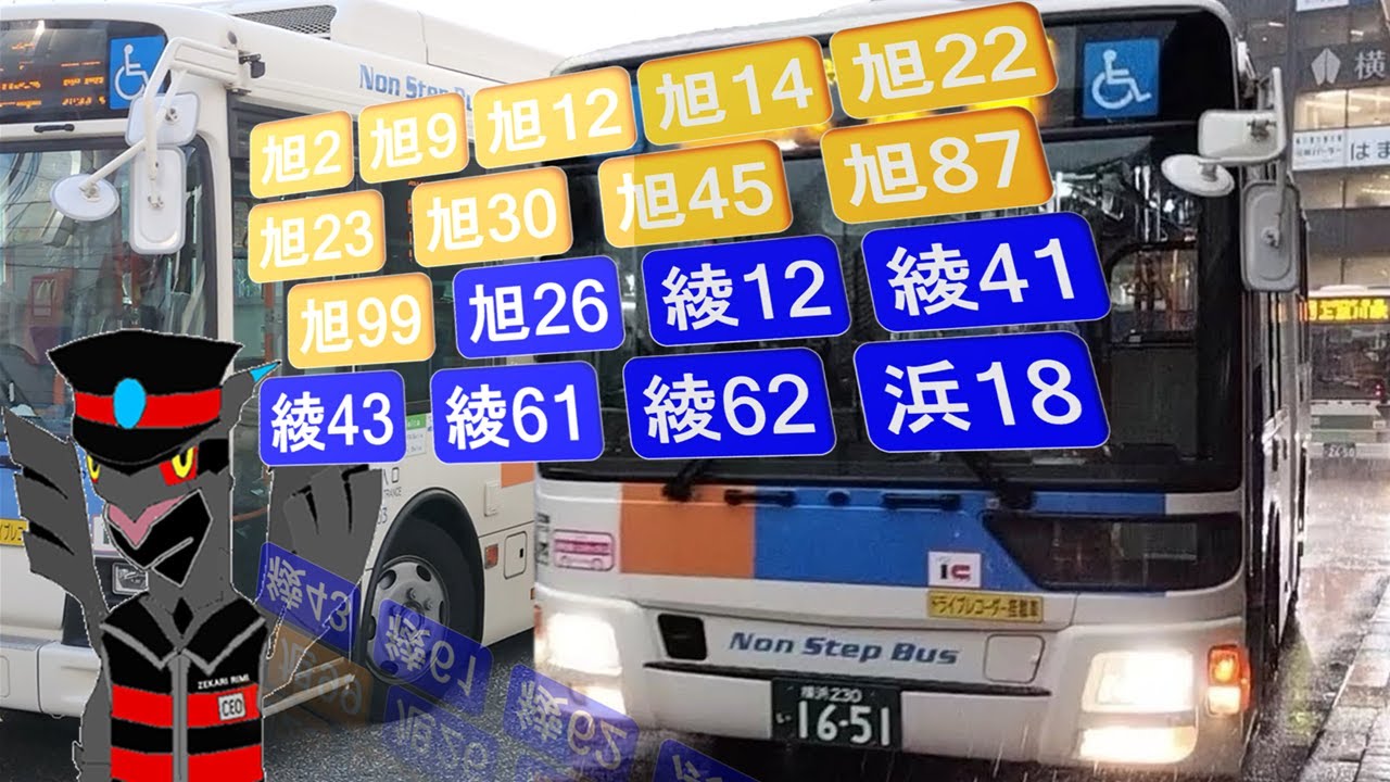 相鉄バス 前面展望のない路線まとめ 路線図付き Sotetsu Bus Routes without Front View Videos
