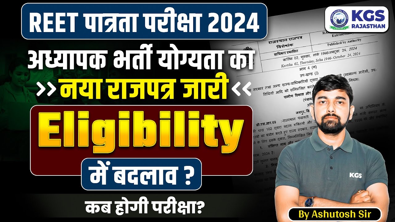 REET 2024 ELIGIBILITY CRITERIA LATEST UPDATE | REET 2024 VACANCY LATEST NEWS | BY ASHUTOSH SIR
