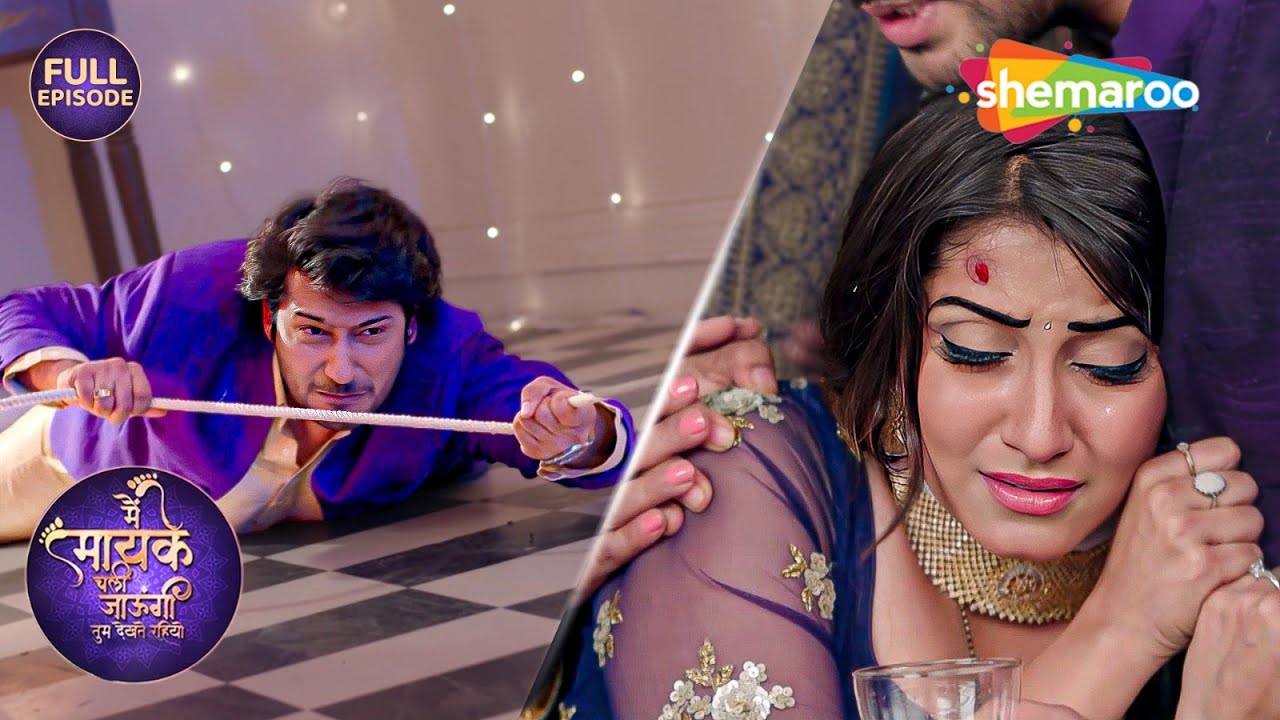 समर ने बचायी जया की जान! आकाश का अफेयर || Main Maayke Chali Jaaungi Tum Dekhte | TV Serial 2024