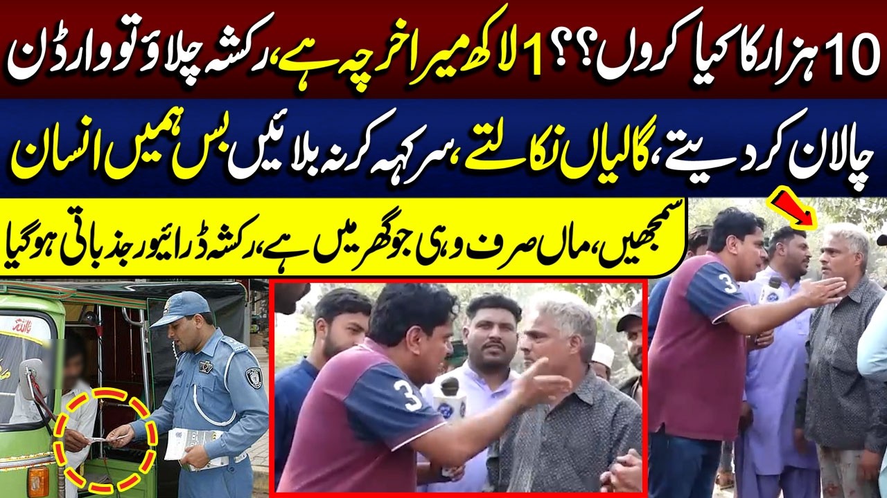 10 Hazar Se Kya Karoon? 1 Lakh Mera Kharcha Hai | Rickshaw Driver Ro Pada | Daikhna Paray Ga