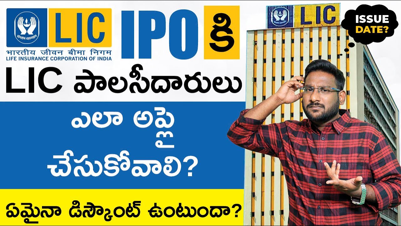 LIC IPO in Telugu - How LIC Policy Holder Apply For LIC IPO | Kowshik Maridi
