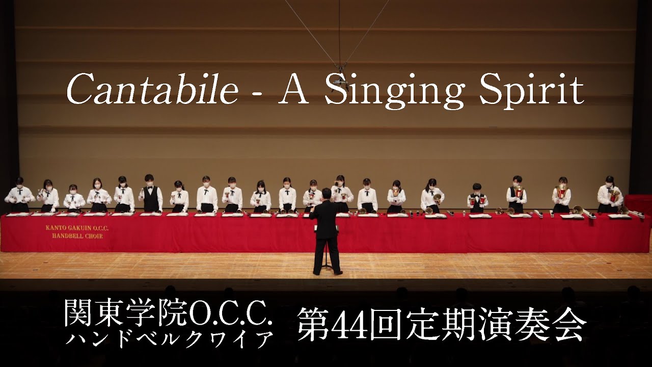 Cantabile - A Singing Spirit / Lee J. Afdahl [Kanto Gakuin Handbell Choir - The 44th Annual Concert]