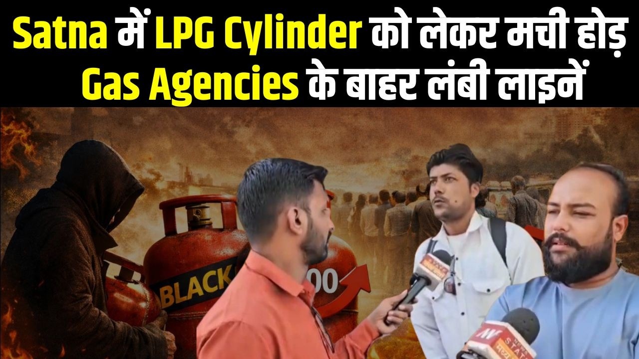 LPG Crisis in India: Satna में LPG Cylinder को लेकर मची होड़, Gas Agencies के बाहर लंबी लाइनें