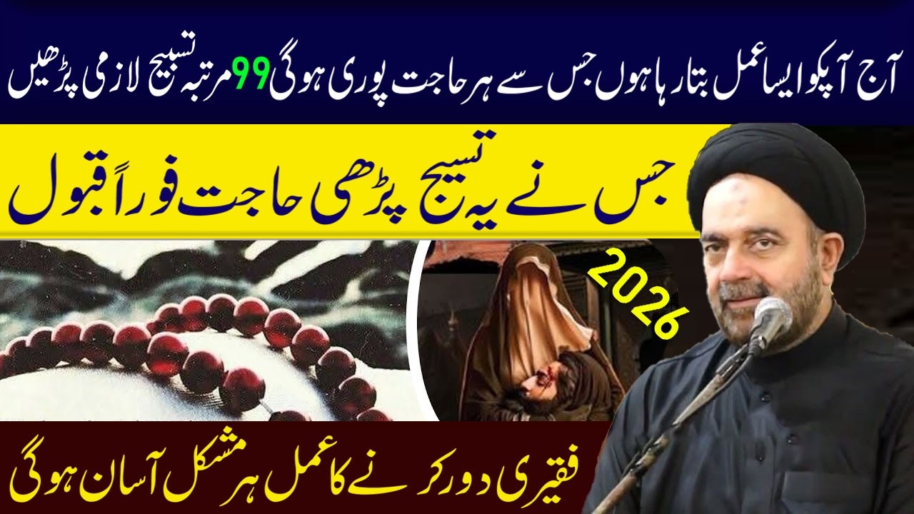 Ye Tasbeh 99 Martaba Padho Har Hajat Qabol Hogi  || Maulana Muhammad Ali Naqvi || Wazaif point