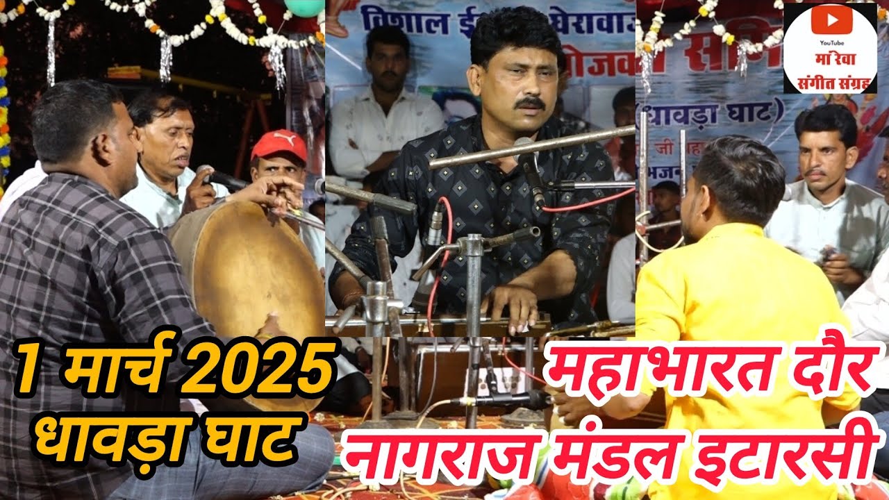 नागराज मंडल इटारसी _ विशाल घेराबाजी प्रतियोगिता धावड़ाघाट अमलाडा खुर्द 2025