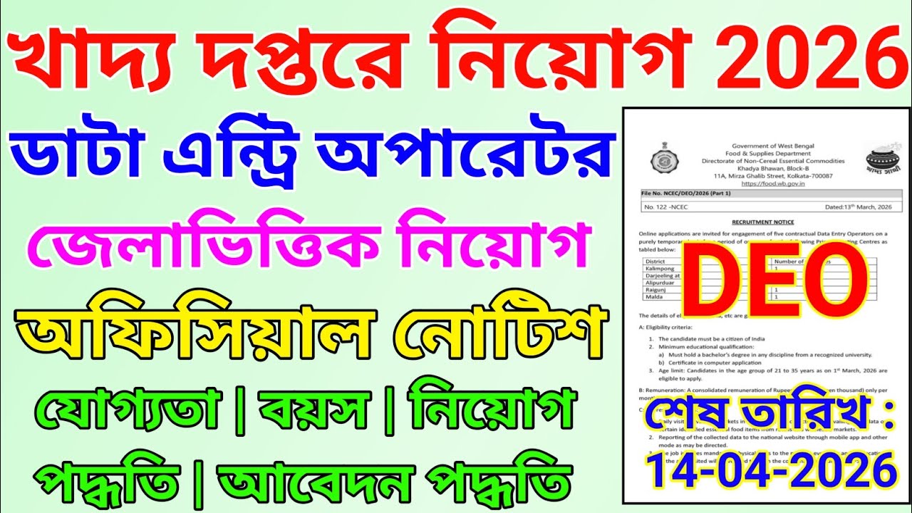 Data Entry Operator Recruitment 2026 in the State Food Department || wb food department recruitme...