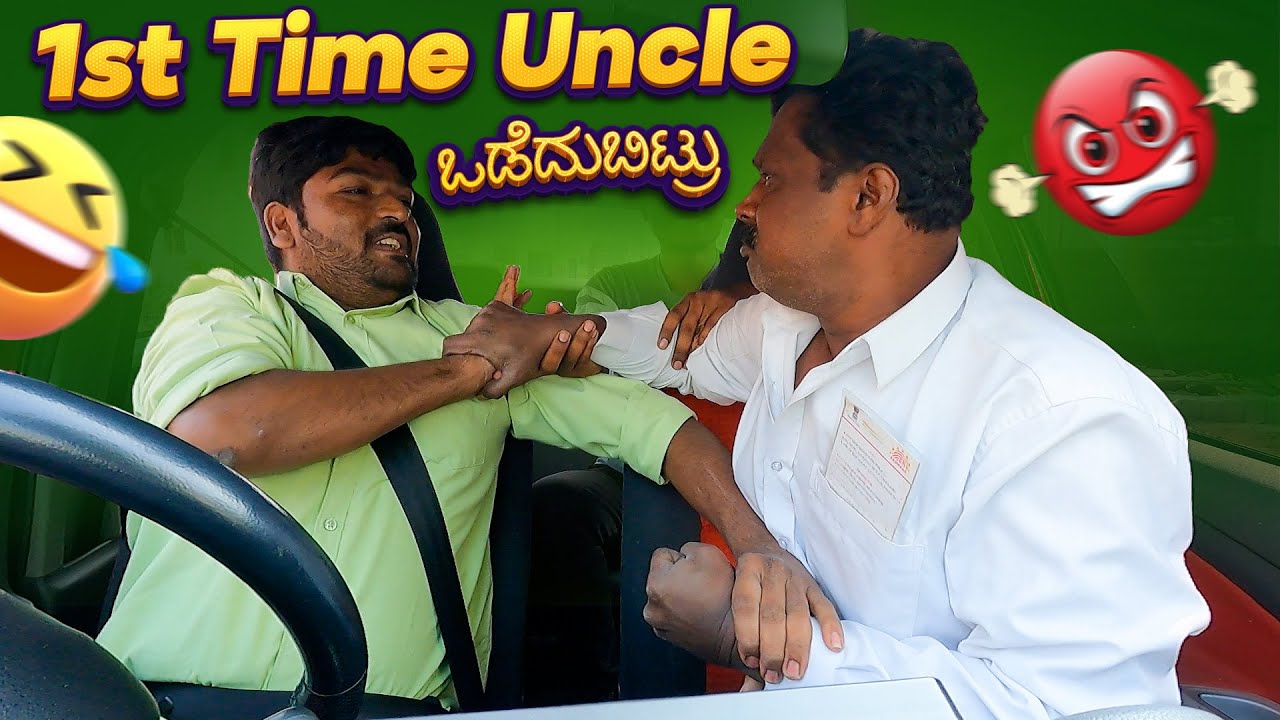 1st Time Uncle 👊ಒಡೆದುಬಿಟ್ರು 👊I Tharle car I Car Comedy I Kannada Car Prank I Car Prank I Prank Video