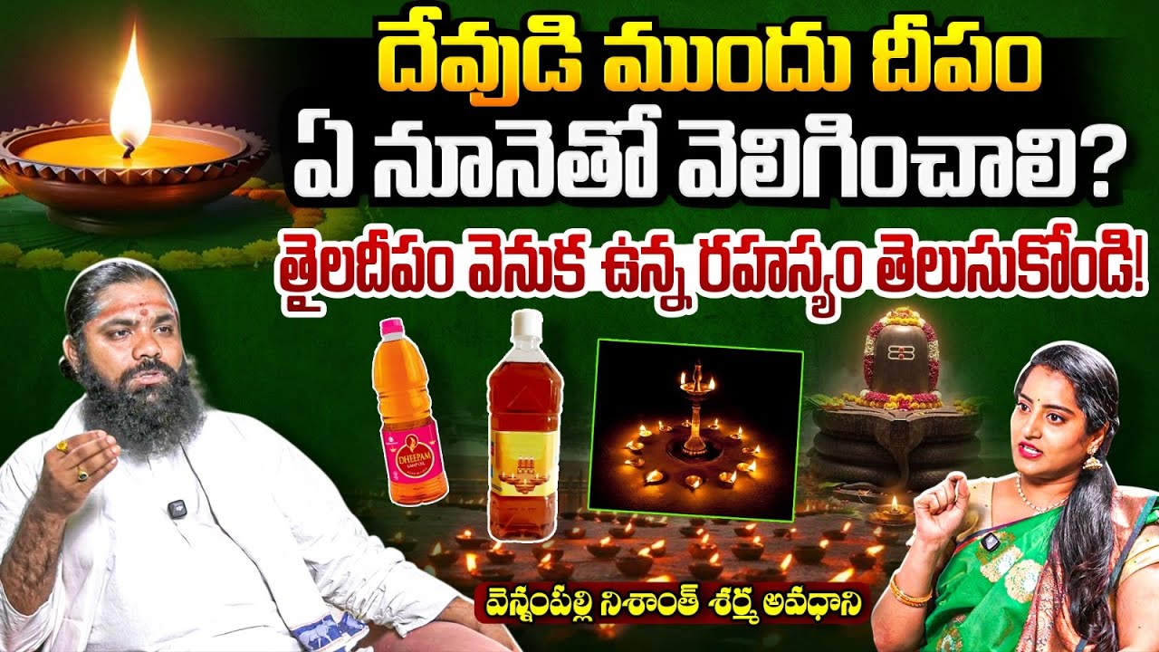 Learn the spiritual secret behind the oil lamp | Nishanth Sharma Avadani | Mounika Devotional