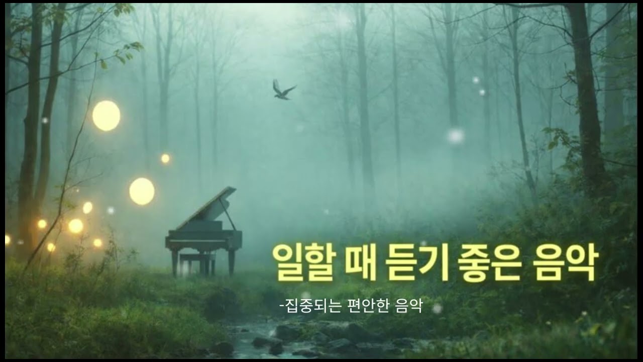일할때듣기좋은음악