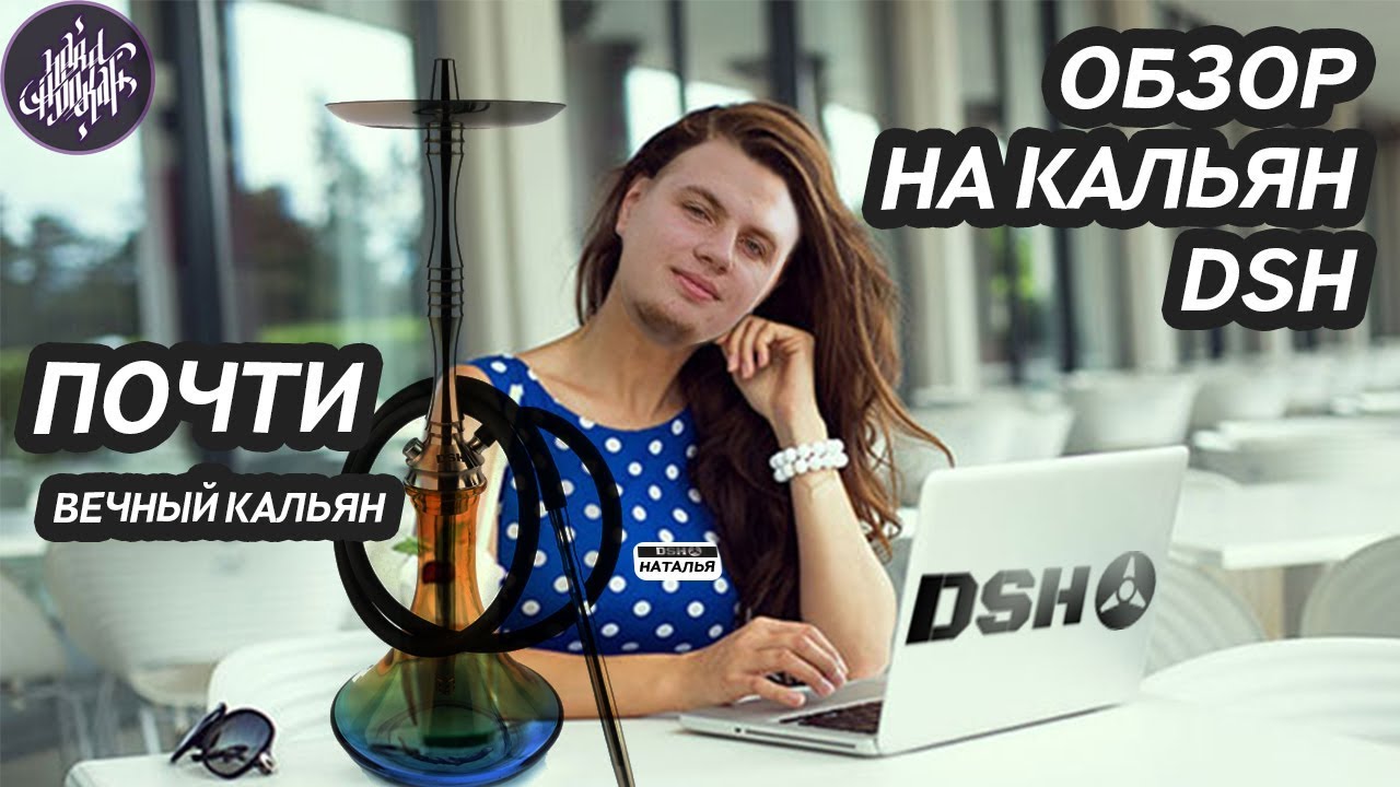 DSH полностью из нержавейки. ПОЧТИ вечный кальян НО...