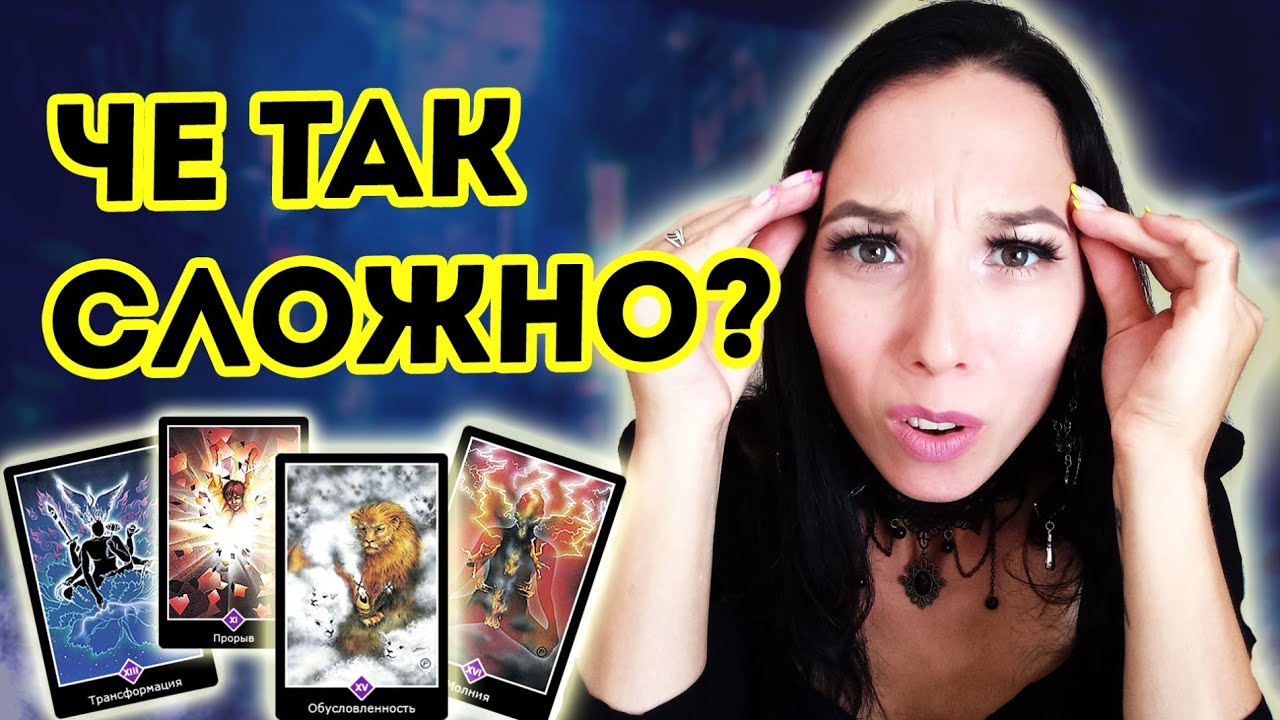 Ошо Дзен таро Старшие арканы
