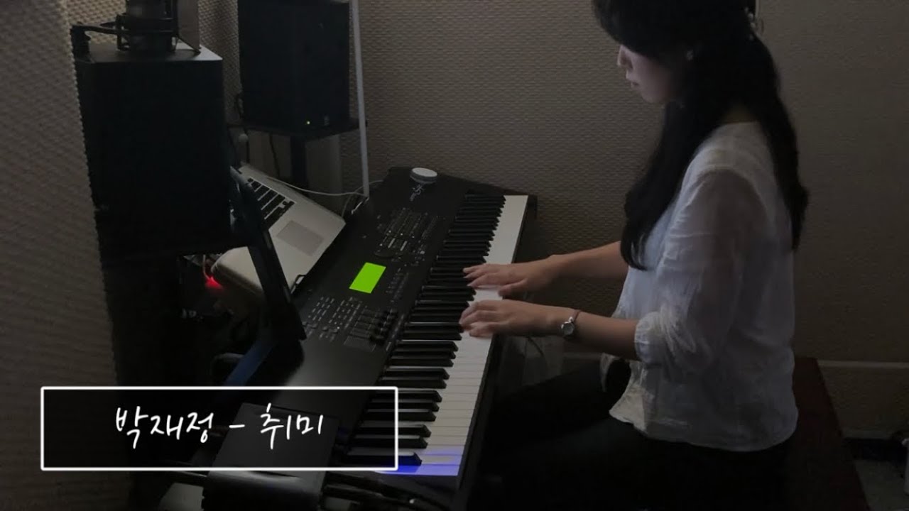 박재정 (Parc Jae Jung) - 취미 (Hobby) | Piano Cover | PianoTrip