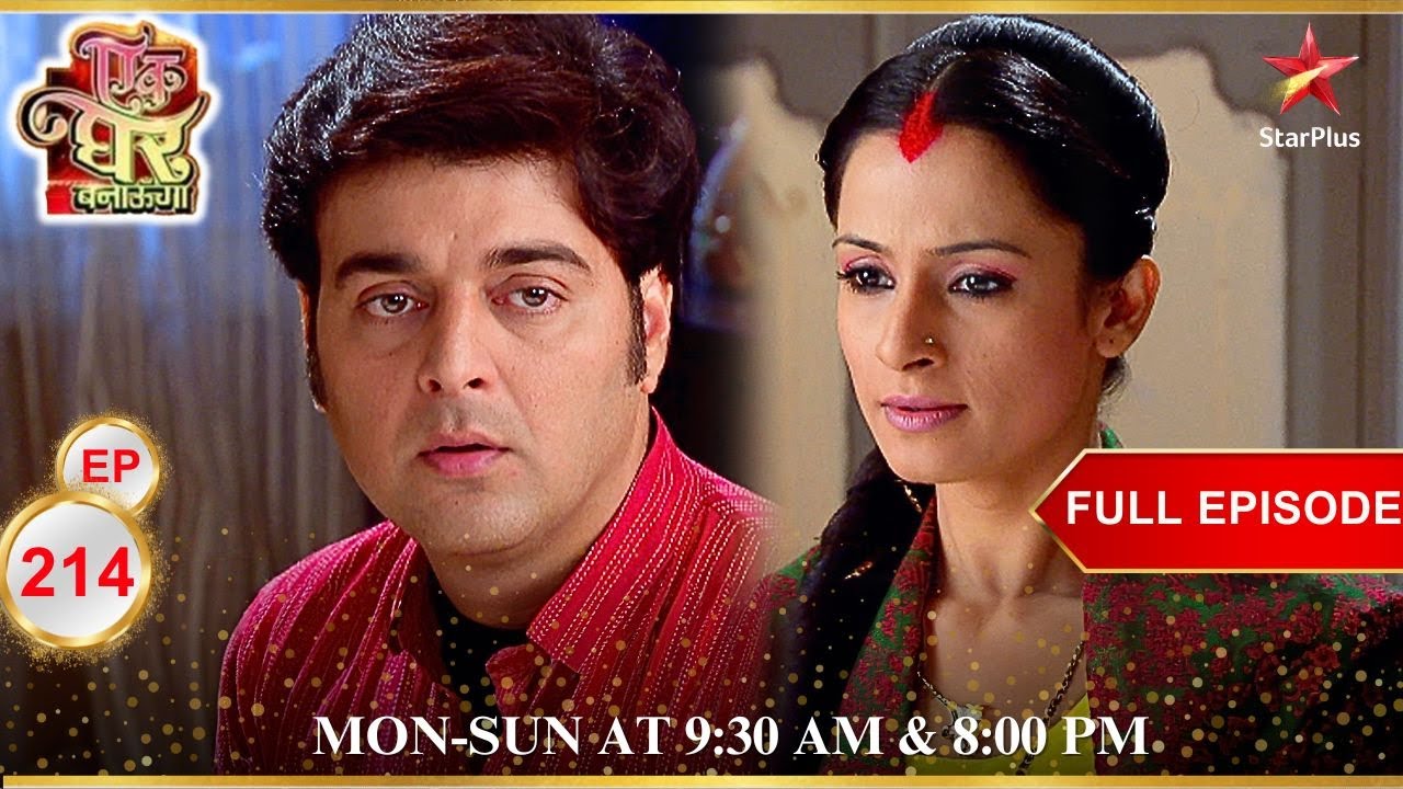 Kanika को आया अपने पति पर गुस्सा! | Full Episode:214 | Ek Ghar Banaunga
