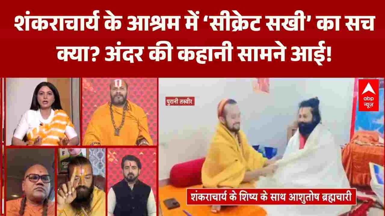 Chitra Tripathi: आश्रम का रहस्य, सबूतों की लड़ाई! शंकराचार्य केस में बड़ा मोड़ | Avimukteshwaranand