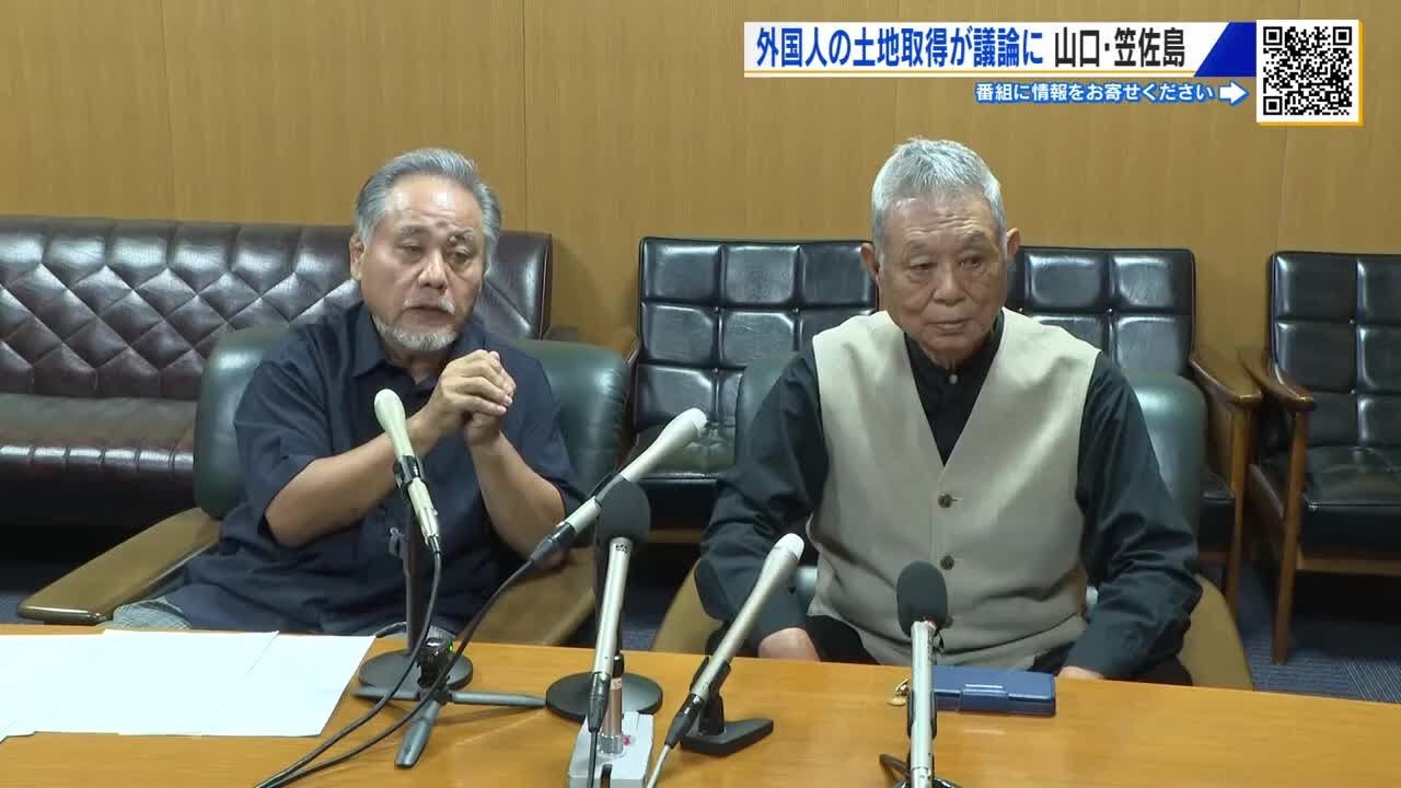住民らが「笠佐島を守る会」設立　外国資本の土地取得が議論に　住民不在の開発に待った　山口・周防大島町 (2025/10/06 19:09)