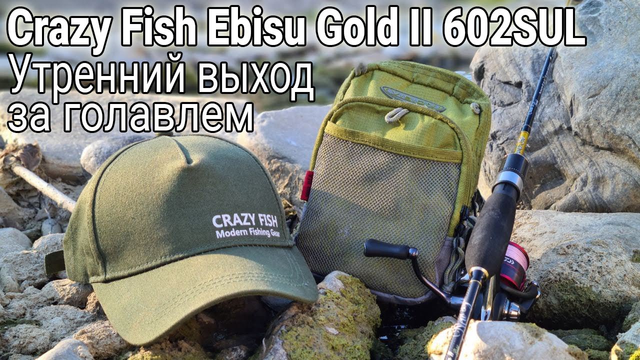 Голавль на рассвете, чем порадует река в этот раз? Сrazy Fish Ebisu Gold II 602SUL