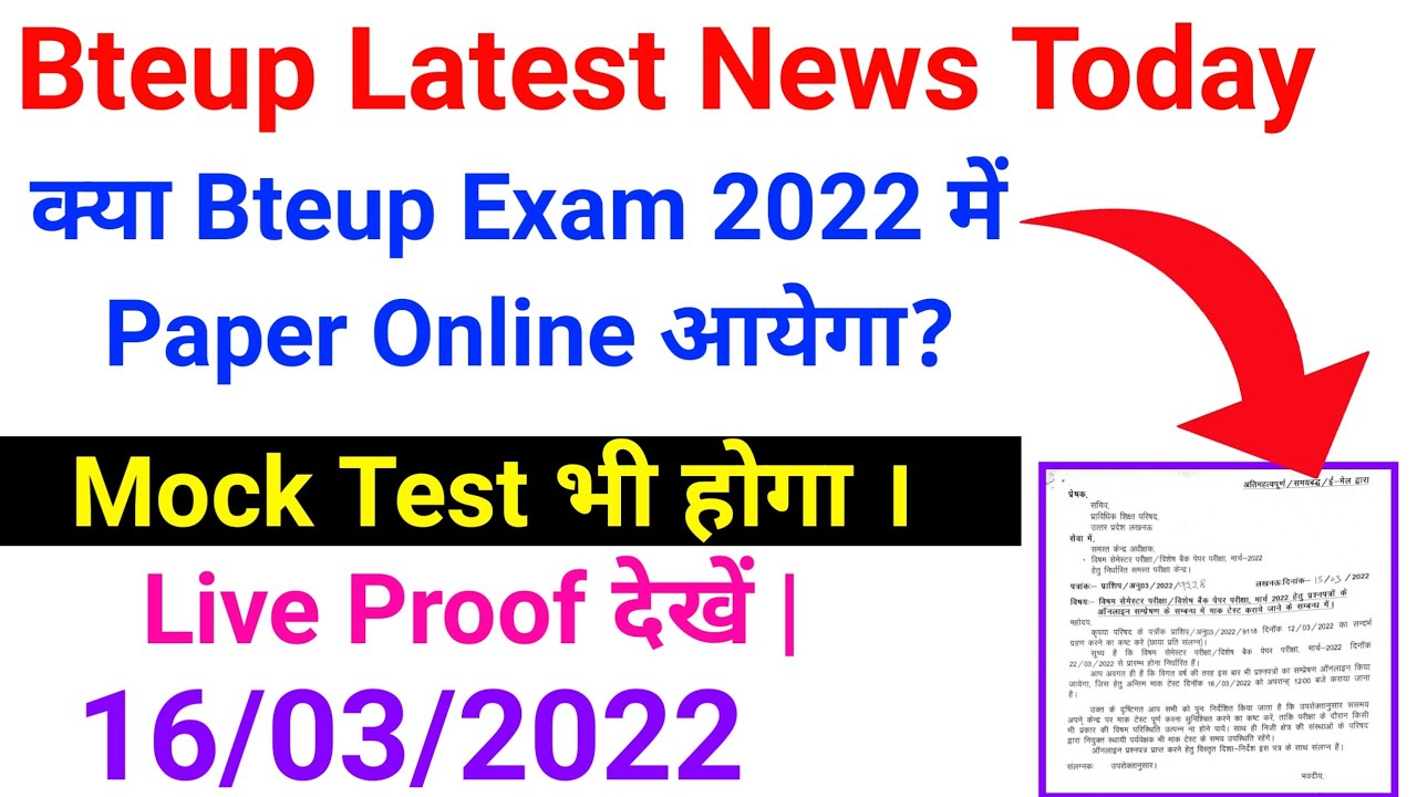 क्या Bteup Exam 2022 में Paper Onlineआयेगा?/bteup latest news today/bteup exam 2022/study PowerPoint