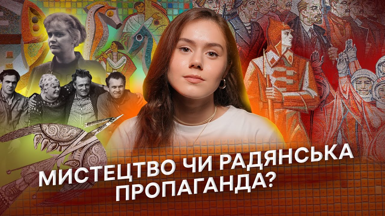 Що робити з радянськими мозаїками? «Боривітер» Алли Горської і спадщина СРСР
