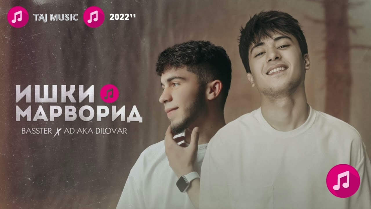 AD AKA DILOVAR &times; BASSTER  - Ишки марворид (Яке гум мешава Яке мия пеши рум) 2023 НОВЫЙ ТРЕК ДИЛОВАРА
