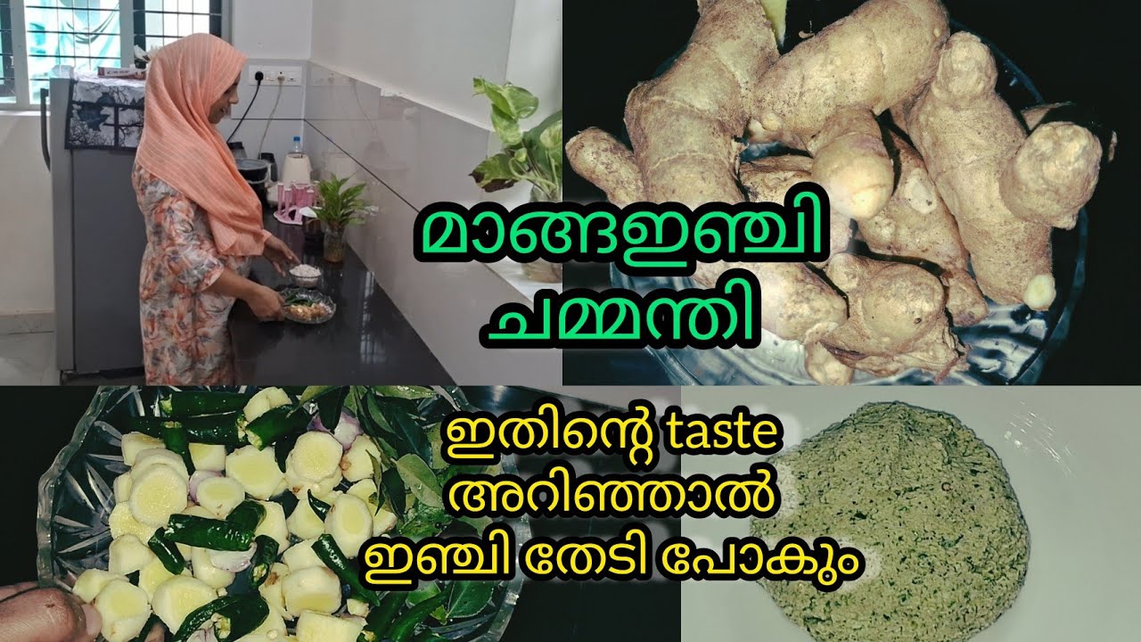 മാങ്ങ ഇഞ്ചി ചമ്മന്തി /mango ginger chammanthi/chammanthi recipe/chammathi #@sabitimepass 