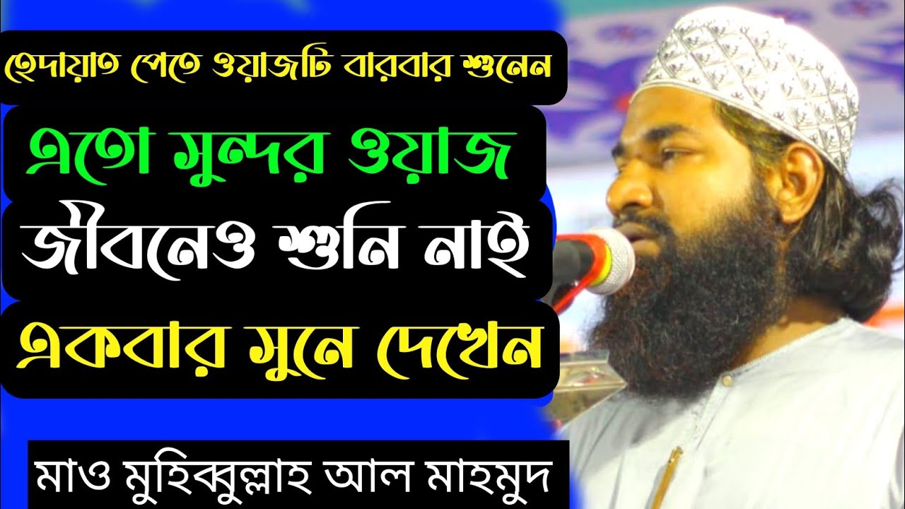 জীবনে সেরা আমলি ওয়াজ মাওলানা মুহিব্বুল্লাহ আল মাহমুদ হুজুরের ||sarsina new waz 2023,sarsina