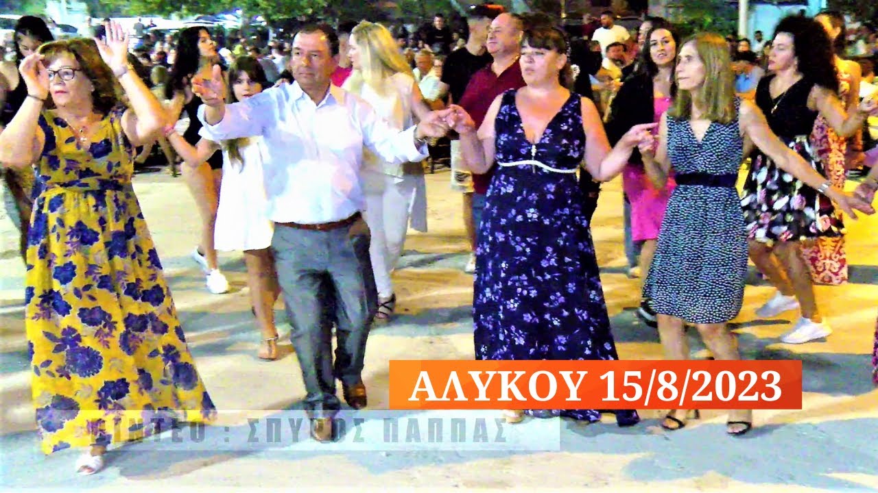 ΗΠΕΙΡΟΣ ΑΓΑΠΗ ΜΟΥ.ΚΩΣΤΑΣ ΚΑΛΟΓΕΡΟΣ ΒΑΣΙΛΗΣ ΚΑΛΚΑΝΗΣ ΑΛΥΚΟΥ 15-8-2023