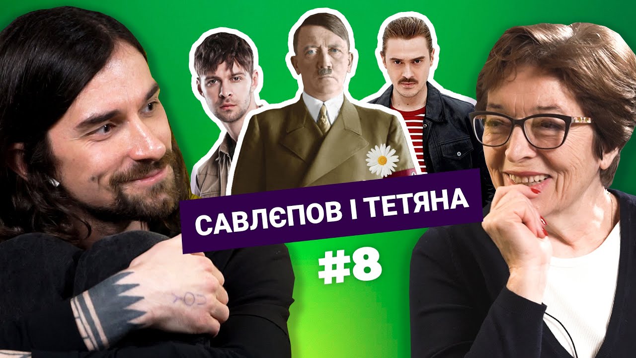 LITTLE BIG на Евровидении, МАКС БАРСКИХ в Playboy и кроссовки ГИТЛЕРА| САВЛЕПОВ и ТАТЬЯНА #8