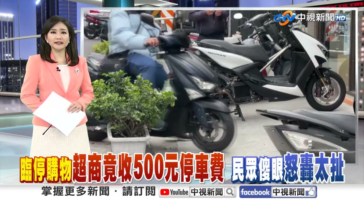 臨停購物
