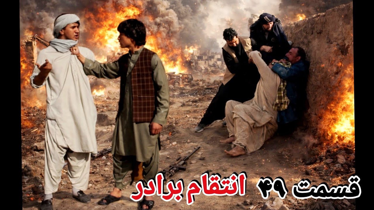 انتقام برادر قسمت 49