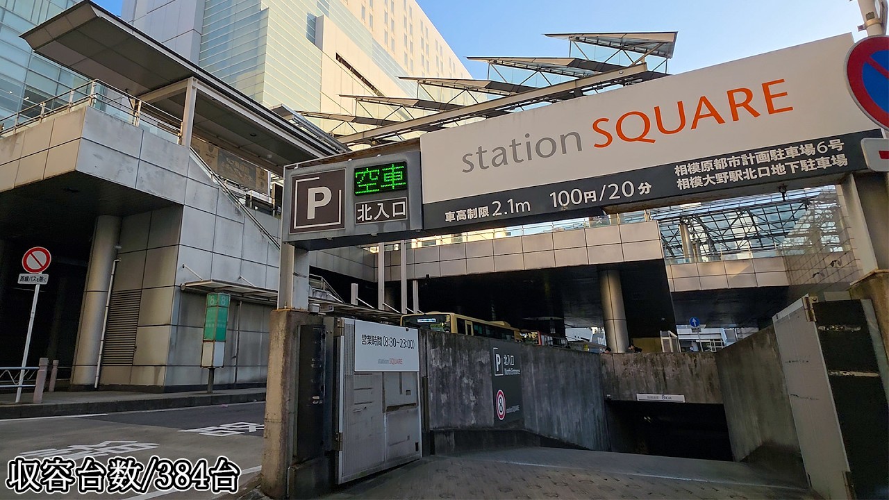 🅿️相模大野ステーションスクエア『地下』駐車場 北入口まで｜神奈川県 相模原市 南区 相模大野 行き方