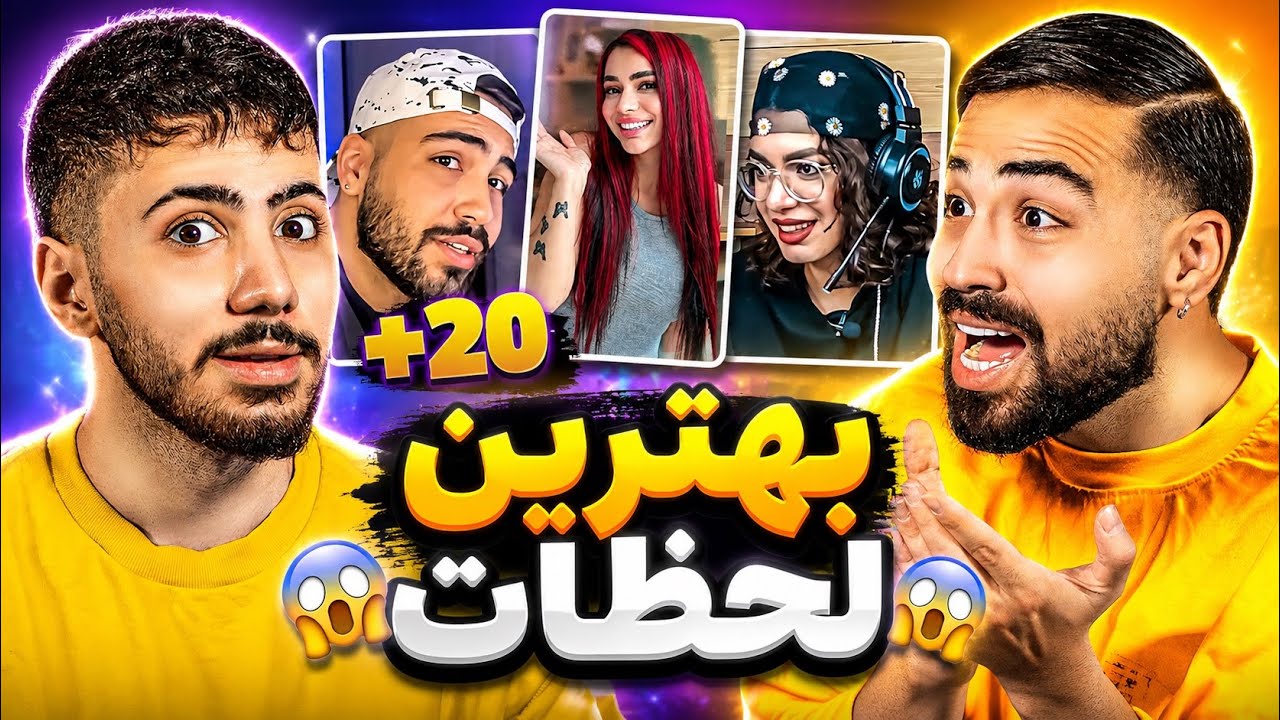 ویدیو های جنجالی قدیمیمونو دیدم 🤣 یا ابلفضل😬😂