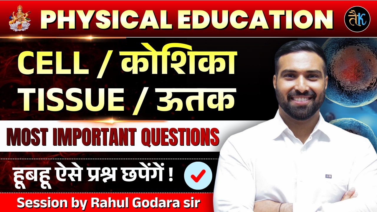 ANATOMY / PHYSIOLOGY - CELL & TISSUE | RAJASTHAN PTI VACANCY 2026 | TGT & PGT | RAHUL GODARA PTI