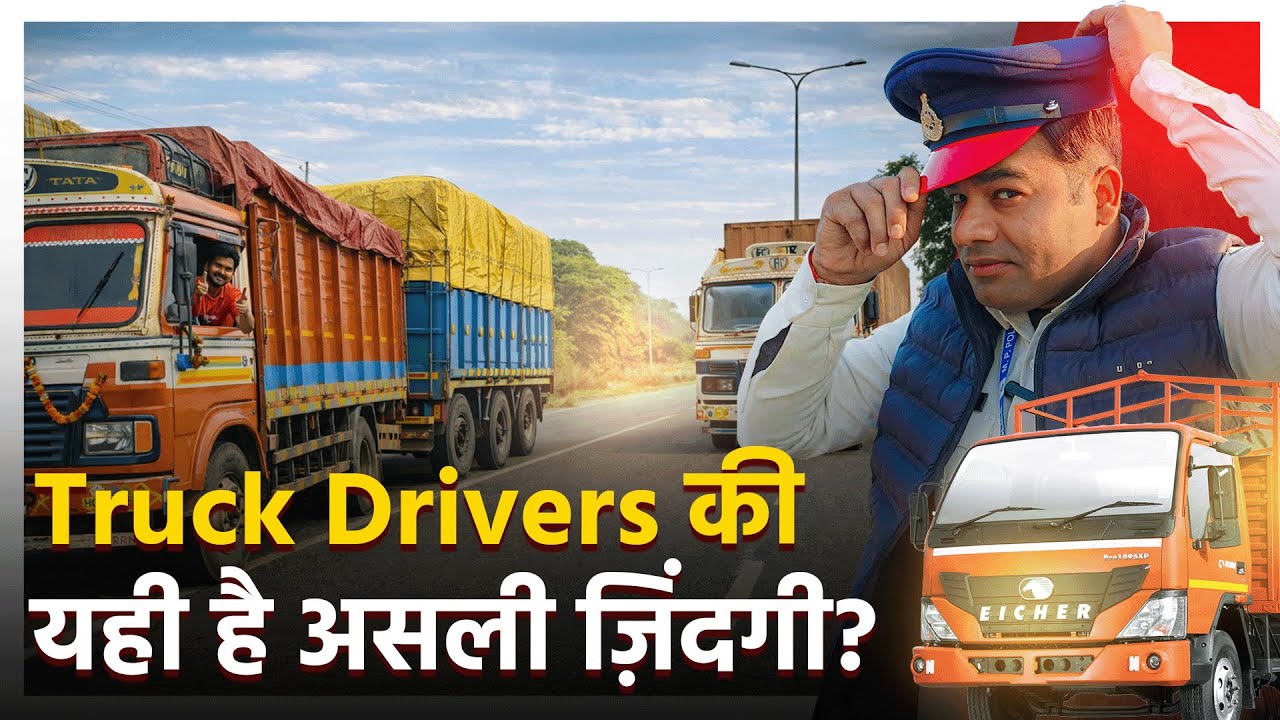 Truck Drivers से दिल की बात 🚛  | ये समस्याएँ आम लोग कभी नहीं देखते! Traffic Vlog