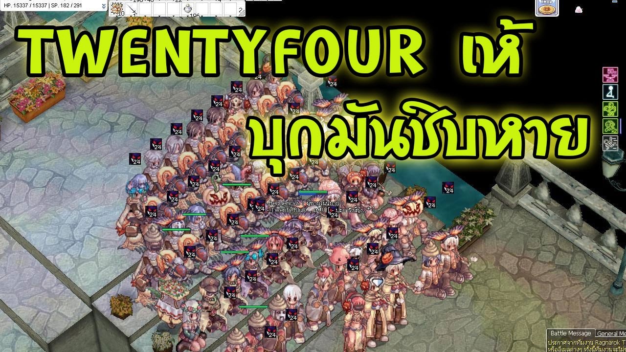 Ragnarok exe - Ro - KYB - Guildwar - 24 เห้ เซิฟChaosบุกโคตรมัน