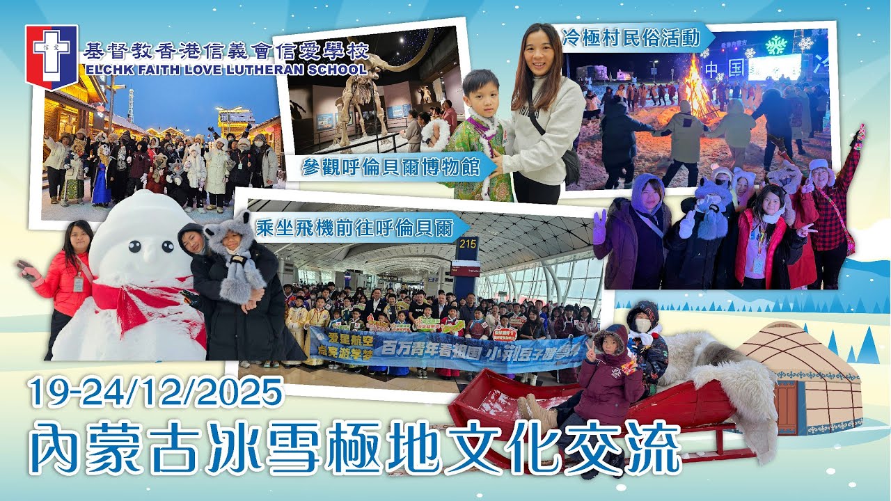 2025-12-19至24日 內蒙古冰雪極地文化交流