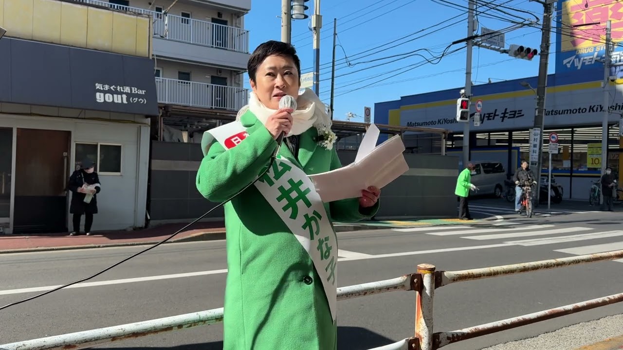 松井かな子　日本共産党　街頭演説　久が原東急ストア前　２０２６年１月３１日元