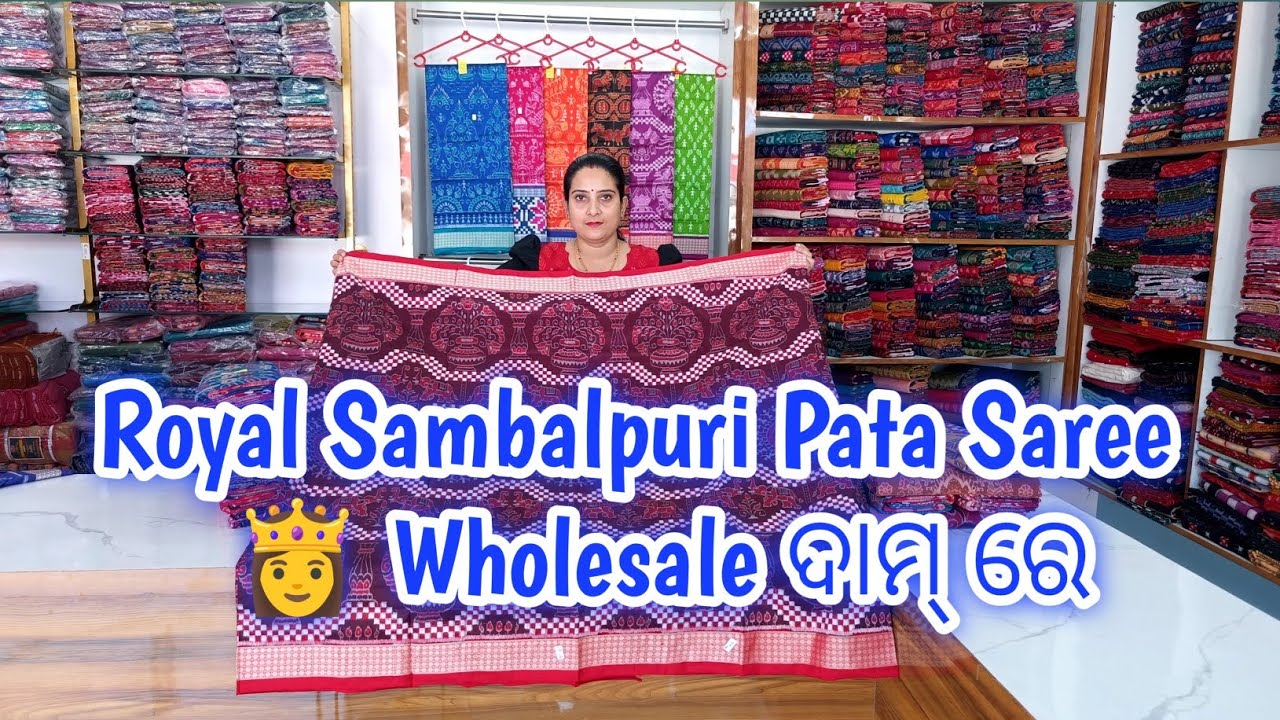 Royal Sambalpuri Pata Saree 👸 Wholesale ଦାମ୍ ରେ ସମ୍ବଲପୁରୀ ପାଟ ଶାଢ଼ୀ😱Sambalpuri Roop Wholesale Gudaam
