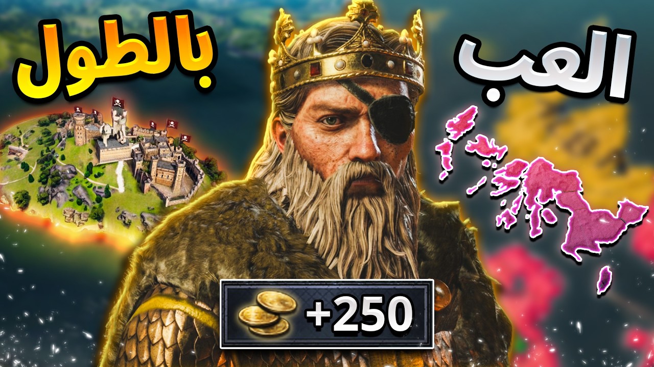 بنيت اصغر جزيرة واصبحت ملك القراصنة الاسطوري ☠️| Crusader Kings 3