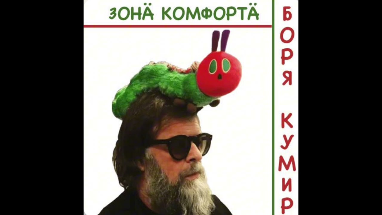 Трибьют Борису Гребенщикову! с днём рождения!
