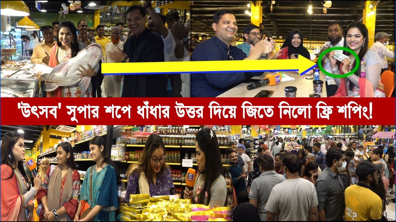 চট্টগ্রামের সবচেয়ে বড় সুপার মার্কেট 'উৎসব'র নানান লোভনীয় অফার | Cplus