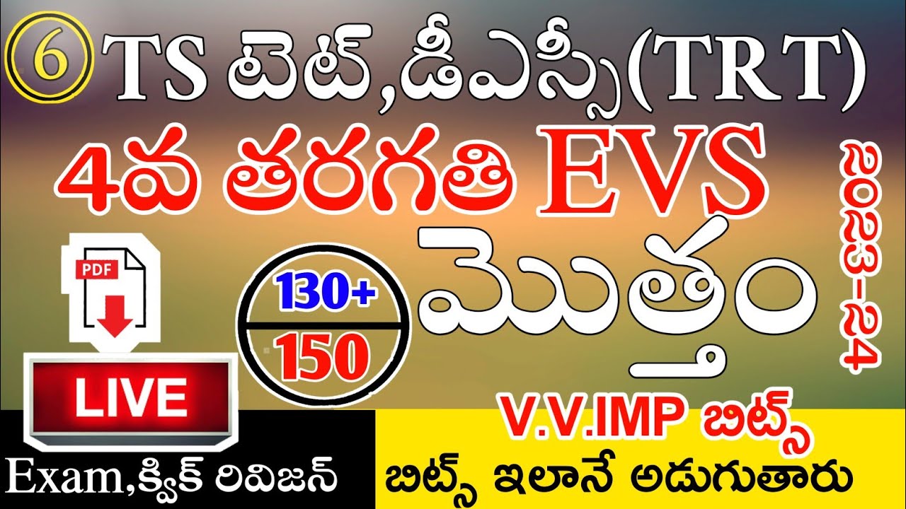 Ts Tet Dsc 2023-24 4th Class Evs imp Bits Live Exam | Ts Tet Classes in Telugu | Ts 4th Evs imp Bits
