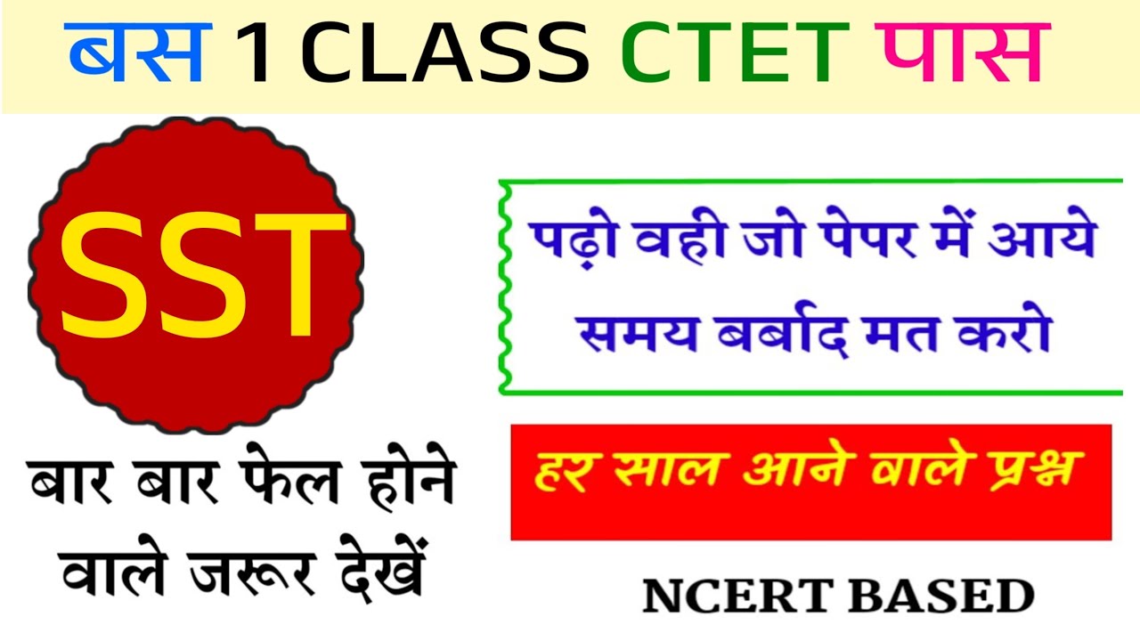 CTET SST Paper 2|CTET 2026 Social Science|CTET SST 2026|CTET SST